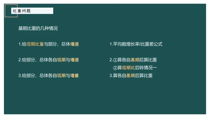 5.比重关系_2026考公资料_（12）小p公考_2025合集_行测小p公考（P神）公众号：上岸总站_资料分析_讲义_8.2资料分析第五讲-比重关系