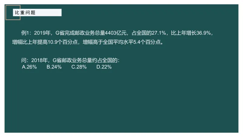 5.比重关系_2026考公资料_（12）小p公考_2025合集_行测小p公考（P神）公众号：上岸总站_资料分析_讲义_8.2资料分析第五讲-比重关系