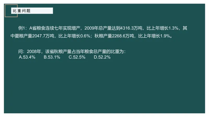 5.比重关系_2026考公资料_（12）小p公考_2025合集_行测小p公考（P神）公众号：上岸总站_资料分析_讲义_8.2资料分析第五讲-比重关系