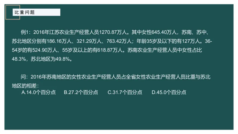 5.比重关系_2026考公资料_（12）小p公考_2025合集_行测小p公考（P神）公众号：上岸总站_资料分析_讲义_8.2资料分析第五讲-比重关系