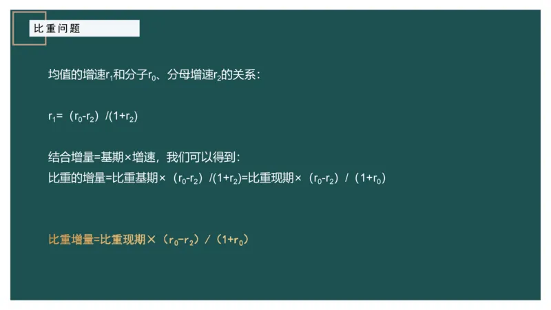 5.比重关系_2026考公资料_（12）小p公考_2025合集_行测小p公考（P神）公众号：上岸总站_资料分析_讲义_8.2资料分析第五讲-比重关系