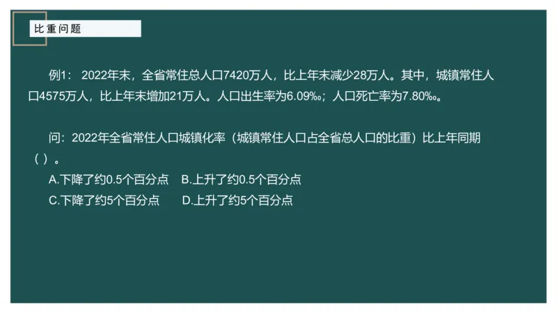5.比重关系_2026考公资料_（12）小p公考_2025合集_行测小p公考（P神）公众号：上岸总站_资料分析_讲义_8.2资料分析第五讲-比重关系