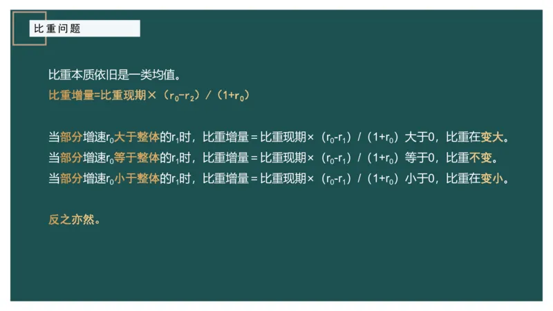 5.比重关系_2026考公资料_（12）小p公考_2025合集_行测小p公考（P神）公众号：上岸总站_资料分析_讲义_8.2资料分析第五讲-比重关系
