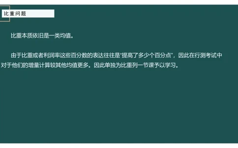 5.比重关系_2026考公资料_（12）小p公考_2025合集_行测小p公考（P神）公众号：上岸总站_资料分析_讲义_8.2资料分析第五讲-比重关系