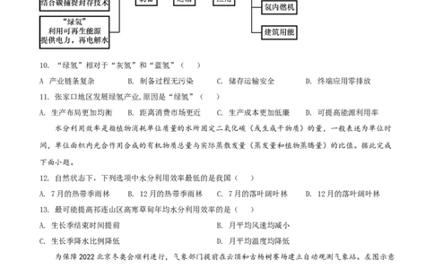 2022年高考地理试卷（辽宁）（空白卷）_1.高考2025全国各省真题+答案_01.2008-2024全国高考真题（按省份分类）_11.辽宁_2010-2024&middot;（辽宁）地理高考真题