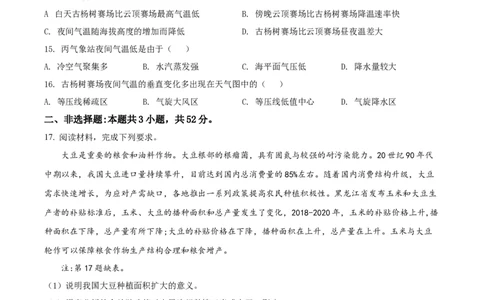 2022年高考地理试卷（辽宁）（空白卷）_1.高考2025全国各省真题+答案_01.2008-2024全国高考真题（按省份分类）_11.辽宁_2010-2024&middot;（辽宁）地理高考真题