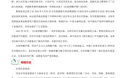 专题05《红星照耀中国》知识梳理_120中考语文全套复习_中考语文复习总复习_专项复习资料_完2024年中考语文名著阅读知识知识梳理+真题练习_知识梳理