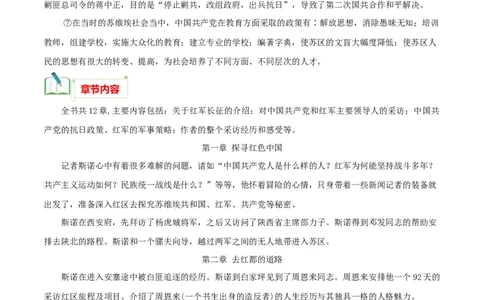 专题05《红星照耀中国》知识梳理_120中考语文全套复习_中考语文复习总复习_专项复习资料_完2024年中考语文名著阅读知识知识梳理+真题练习_知识梳理