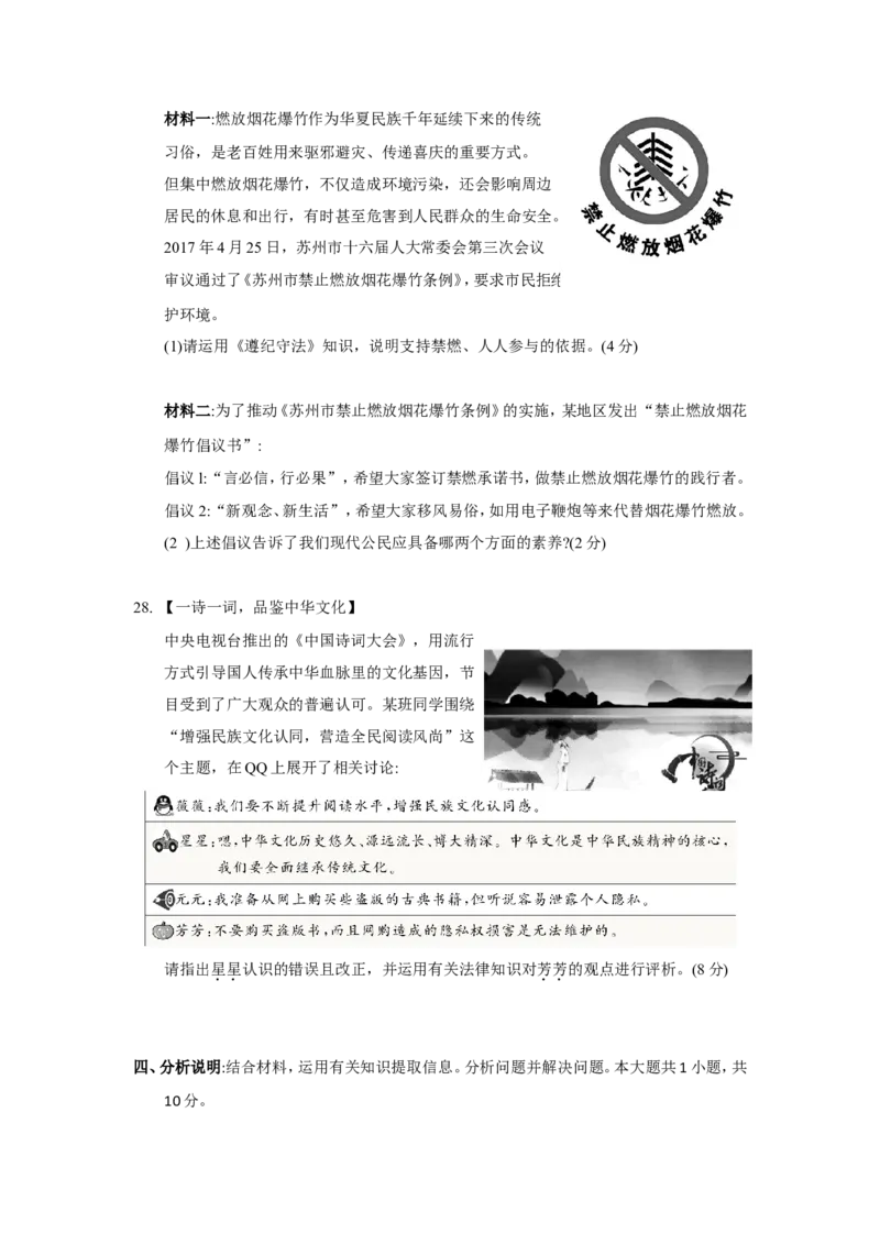 2017年江苏省苏州市中考政治试题及答案_中考真题_7.政治中考真题2015-2024年_地区卷_江苏省_苏州思想品德08-22