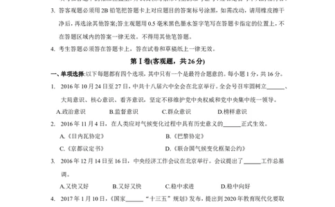 2017年江苏省苏州市中考政治试题及答案_中考真题_7.政治中考真题2015-2024年_地区卷_江苏省_苏州思想品德08-22