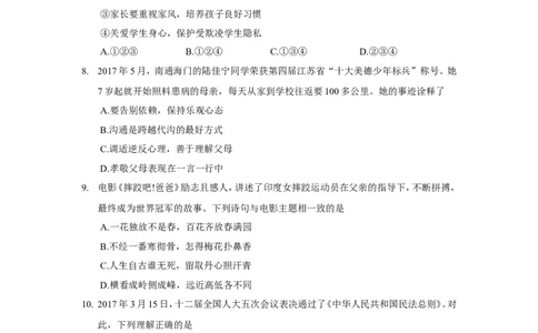 2017年江苏省苏州市中考政治试题及答案_中考真题_7.政治中考真题2015-2024年_地区卷_江苏省_苏州思想品德08-22