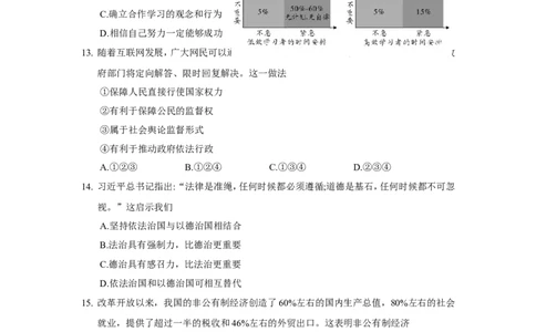 2017年江苏省苏州市中考政治试题及答案_中考真题_7.政治中考真题2015-2024年_地区卷_江苏省_苏州思想品德08-22