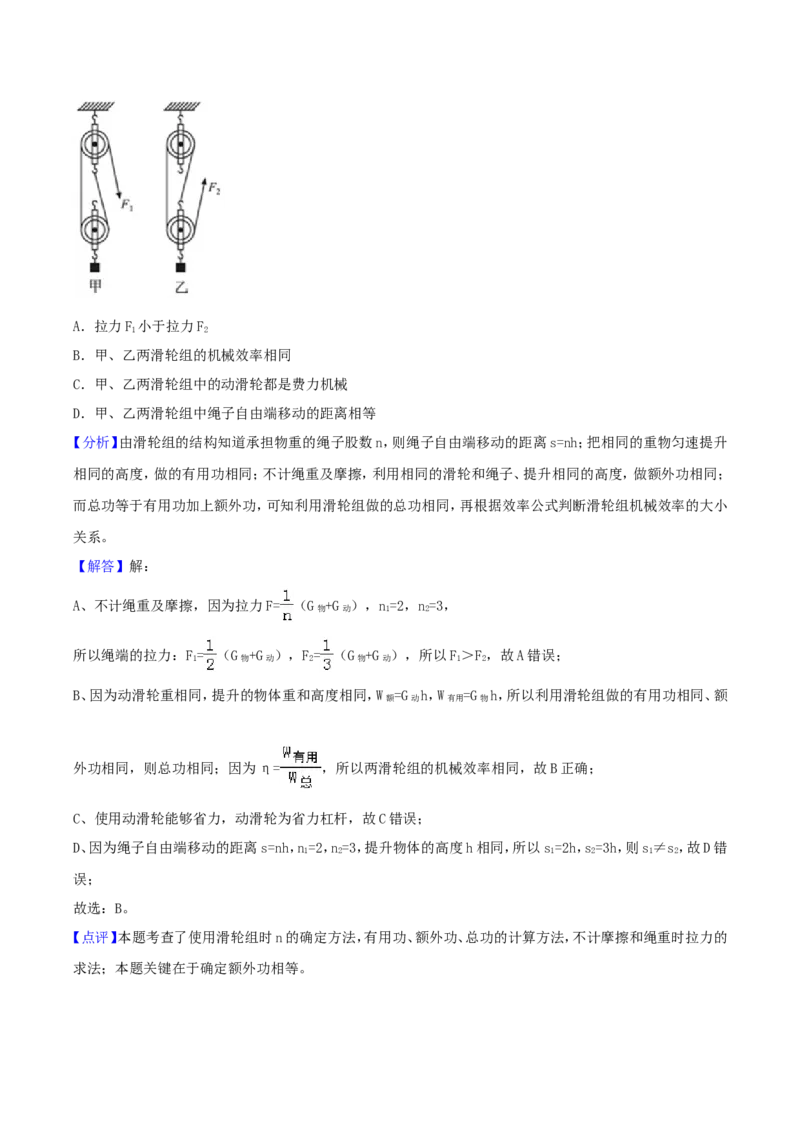 2017年湖南省益阳市中考物理真题及答案_中考真题_4.物理中考真题2015-2024年_地区卷_湖南省_益阳物理17-22