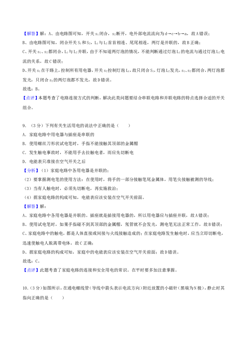 2017年湖南省益阳市中考物理真题及答案_中考真题_4.物理中考真题2015-2024年_地区卷_湖南省_益阳物理17-22