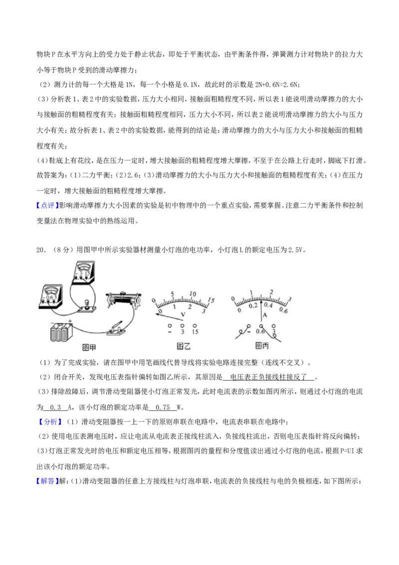 2017年湖南省益阳市中考物理真题及答案_中考真题_4.物理中考真题2015-2024年_地区卷_湖南省_益阳物理17-22