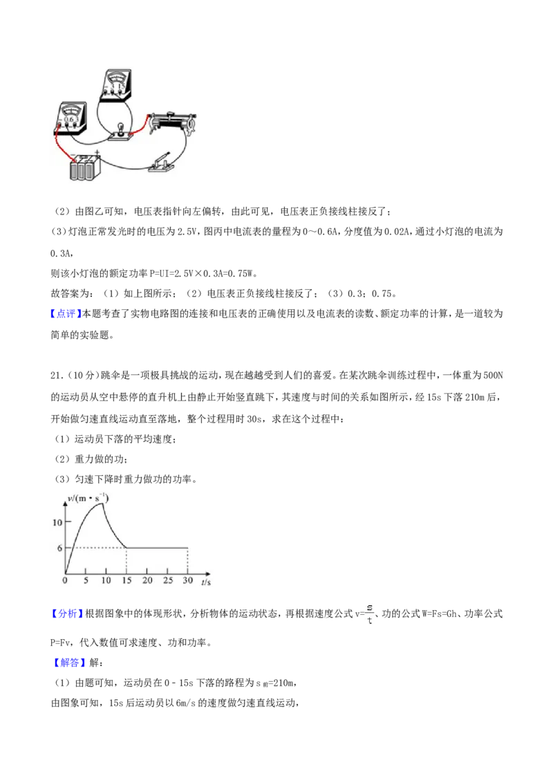 2017年湖南省益阳市中考物理真题及答案_中考真题_4.物理中考真题2015-2024年_地区卷_湖南省_益阳物理17-22