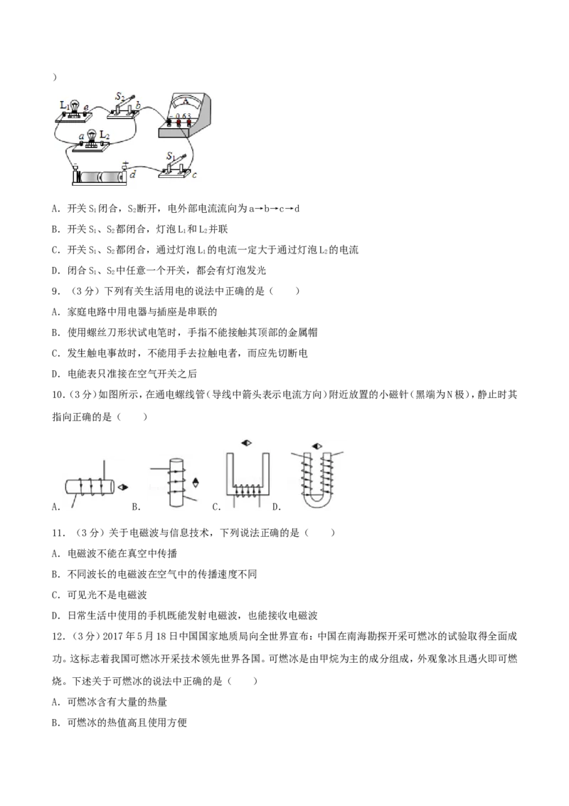 2017年湖南省益阳市中考物理真题及答案_中考真题_4.物理中考真题2015-2024年_地区卷_湖南省_益阳物理17-22