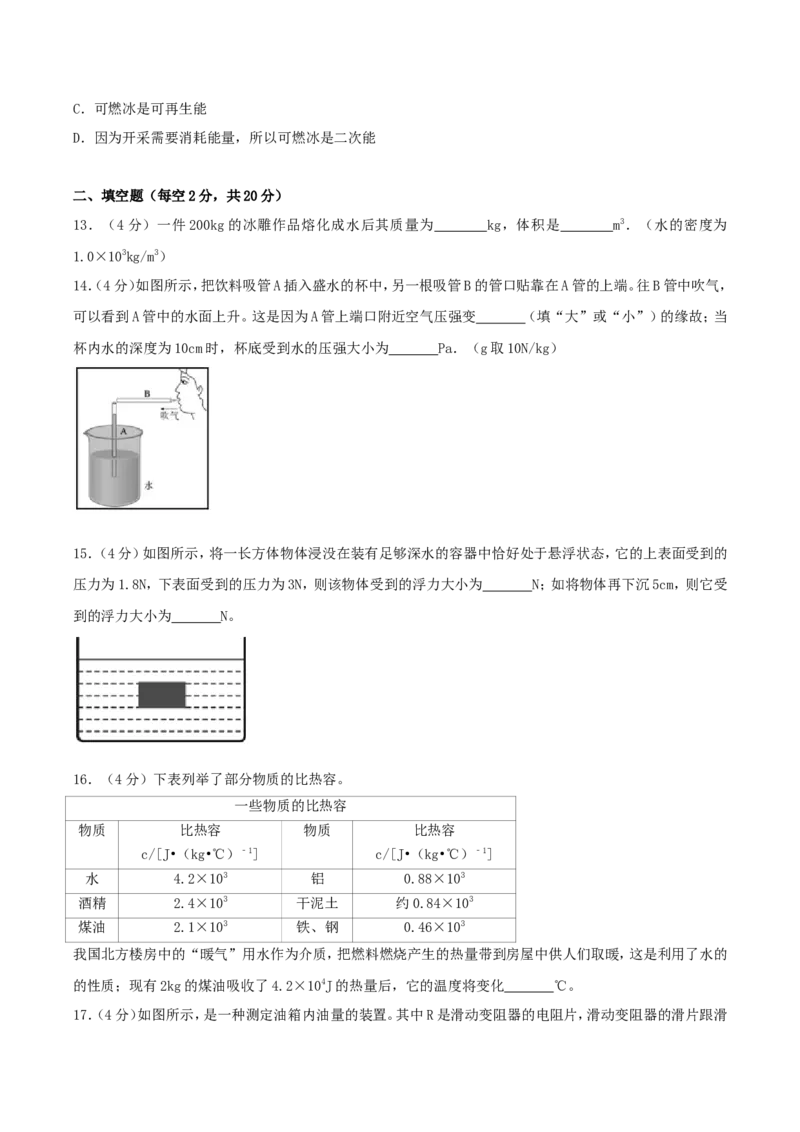 2017年湖南省益阳市中考物理真题及答案_中考真题_4.物理中考真题2015-2024年_地区卷_湖南省_益阳物理17-22