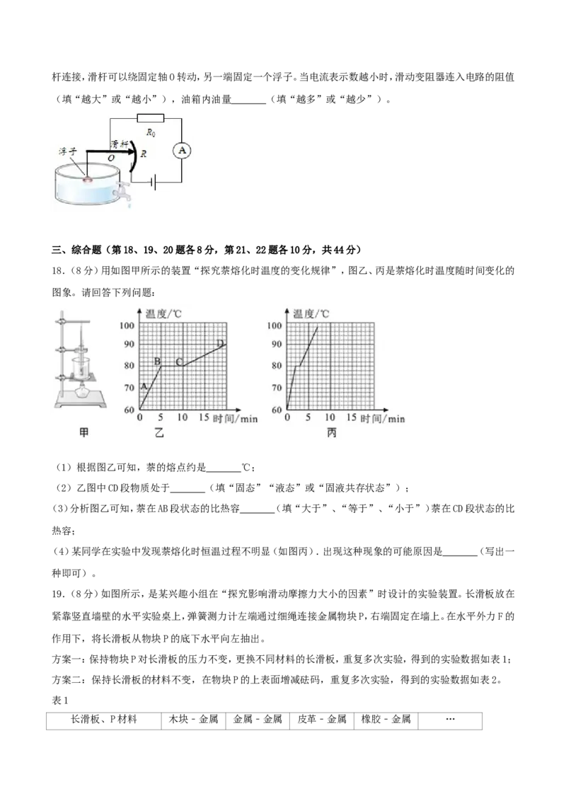 2017年湖南省益阳市中考物理真题及答案_中考真题_4.物理中考真题2015-2024年_地区卷_湖南省_益阳物理17-22