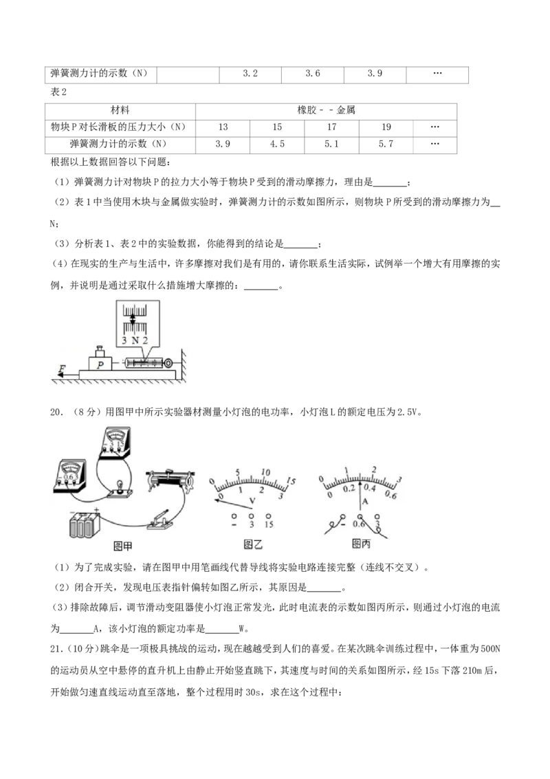2017年湖南省益阳市中考物理真题及答案_中考真题_4.物理中考真题2015-2024年_地区卷_湖南省_益阳物理17-22