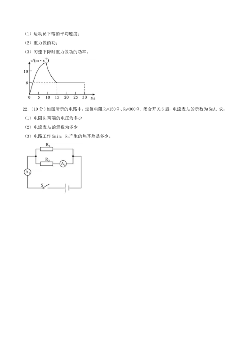 2017年湖南省益阳市中考物理真题及答案_中考真题_4.物理中考真题2015-2024年_地区卷_湖南省_益阳物理17-22