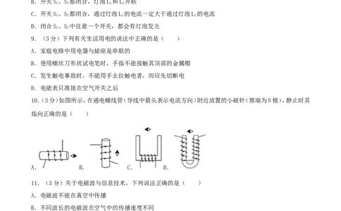 2017年湖南省益阳市中考物理真题及答案_中考真题_4.物理中考真题2015-2024年_地区卷_湖南省_益阳物理17-22