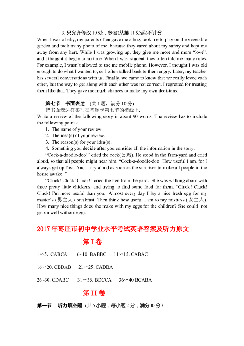 2017年枣庄市中考英语真题试题及答案_中考真题_3.英语中考真题2015-2024年_地区卷_山东省_山东枣庄英语10-22