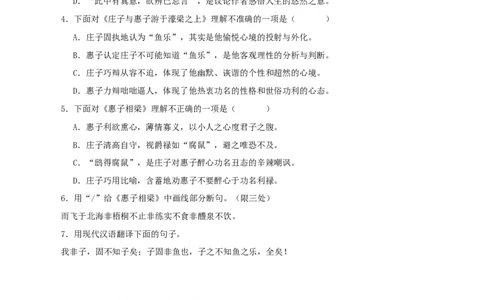 专题28庄子与惠子游于濠梁之上（原卷版）（全国通用）_120中考语文全套复习_中考语文复习总复习_专项复习资料_完备战2024年中考语文之文言文讲义练习（全国通用）