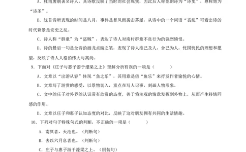 专题28庄子与惠子游于濠梁之上（原卷版）（全国通用）_120中考语文全套复习_中考语文复习总复习_专项复习资料_完备战2024年中考语文之文言文讲义练习（全国通用）