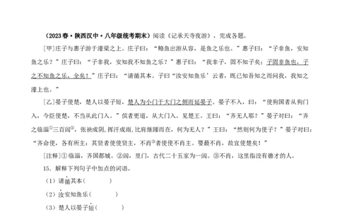 专题28庄子与惠子游于濠梁之上（原卷版）（全国通用）_120中考语文全套复习_中考语文复习总复习_专项复习资料_完备战2024年中考语文之文言文讲义练习（全国通用）