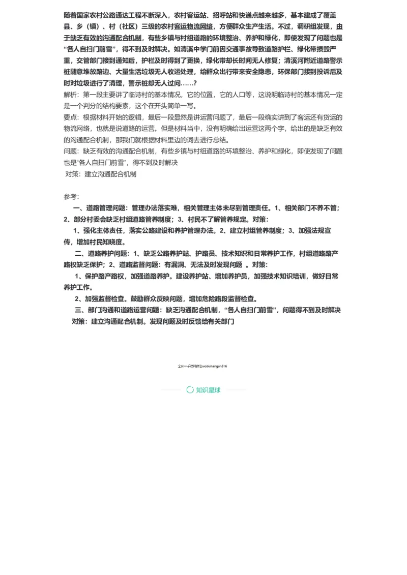 44-2022年国家公务员考试申论试题（地市级）解析7公众号：叛逆小樱桃_2026考公资料_（30）申论+面试为民公考大合集（人须在事上磨申论、刘大师）_申论+面试刘大师
