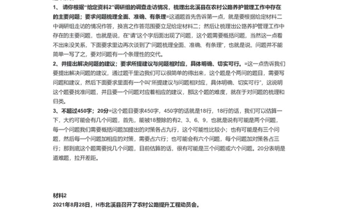 44-2022年国家公务员考试申论试题（地市级）解析7公众号：叛逆小樱桃_2026考公资料_（30）申论+面试为民公考大合集（人须在事上磨申论、刘大师）_申论+面试刘大师