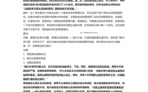 44-2022年国家公务员考试申论试题（地市级）解析7公众号：叛逆小樱桃_2026考公资料_（30）申论+面试为民公考大合集（人须在事上磨申论、刘大师）_申论+面试刘大师