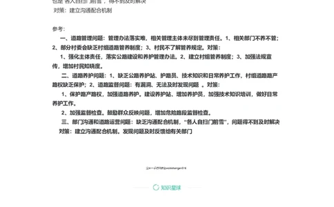 44-2022年国家公务员考试申论试题（地市级）解析7公众号：叛逆小樱桃_2026考公资料_（30）申论+面试为民公考大合集（人须在事上磨申论、刘大师）_申论+面试刘大师