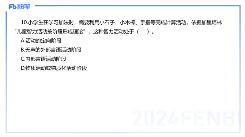 历年&ldquo;珍&rdquo;题-2022年下小学_4-教培资料-26年最新资料-同步更新_小学教资_022025上FB小学系统班_0225上-教育知识与能力_4.历年珍题_讲义