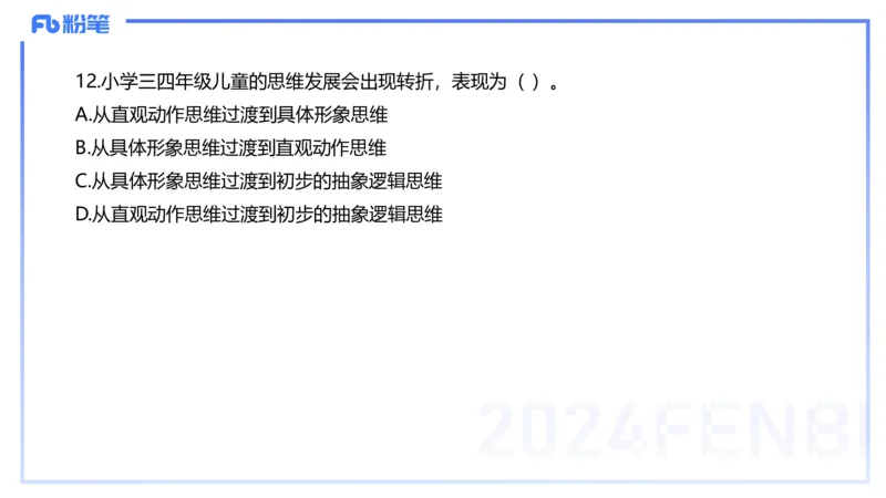 历年&ldquo;珍&rdquo;题-2022年下小学_4-教培资料-26年最新资料-同步更新_小学教资_022025上FB小学系统班_0225上-教育知识与能力_4.历年珍题_讲义