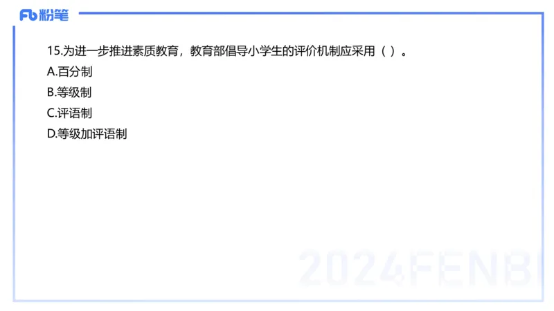 历年&ldquo;珍&rdquo;题-2022年下小学_4-教培资料-26年最新资料-同步更新_小学教资_022025上FB小学系统班_0225上-教育知识与能力_4.历年珍题_讲义