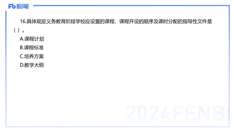 历年&ldquo;珍&rdquo;题-2022年下小学_4-教培资料-26年最新资料-同步更新_小学教资_022025上FB小学系统班_0225上-教育知识与能力_4.历年珍题_讲义