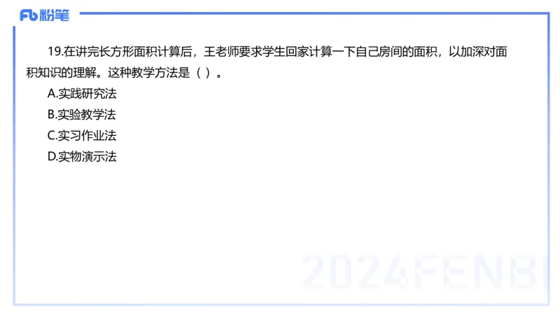 历年&ldquo;珍&rdquo;题-2022年下小学_4-教培资料-26年最新资料-同步更新_小学教资_022025上FB小学系统班_0225上-教育知识与能力_4.历年珍题_讲义