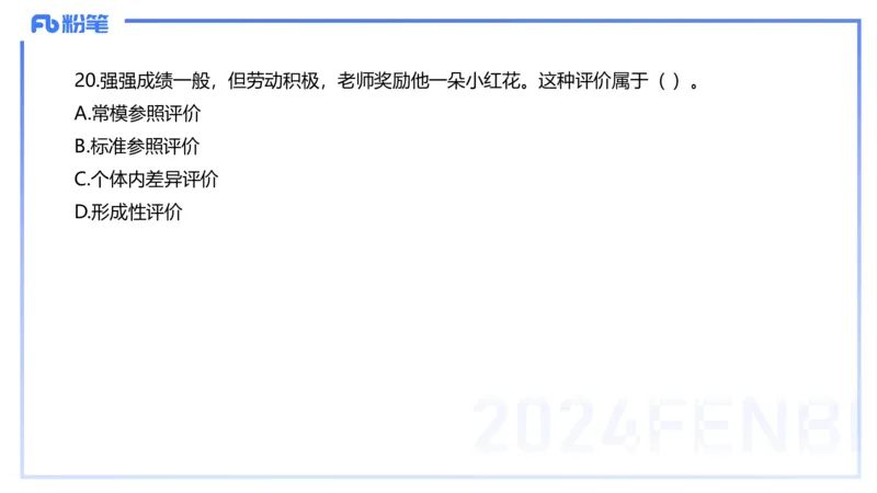 历年&ldquo;珍&rdquo;题-2022年下小学_4-教培资料-26年最新资料-同步更新_小学教资_022025上FB小学系统班_0225上-教育知识与能力_4.历年珍题_讲义