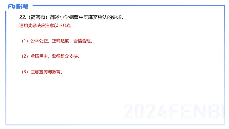 历年&ldquo;珍&rdquo;题-2022年下小学_4-教培资料-26年最新资料-同步更新_小学教资_022025上FB小学系统班_0225上-教育知识与能力_4.历年珍题_讲义