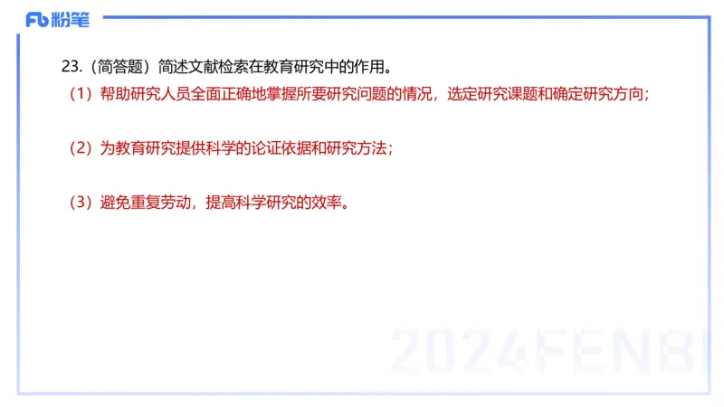 历年&ldquo;珍&rdquo;题-2022年下小学_4-教培资料-26年最新资料-同步更新_小学教资_022025上FB小学系统班_0225上-教育知识与能力_4.历年珍题_讲义