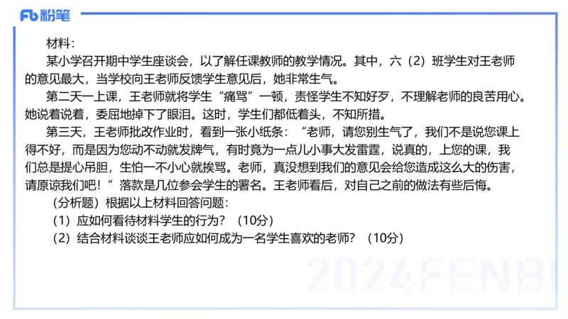 历年&ldquo;珍&rdquo;题-2022年下小学_4-教培资料-26年最新资料-同步更新_小学教资_022025上FB小学系统班_0225上-教育知识与能力_4.历年珍题_讲义