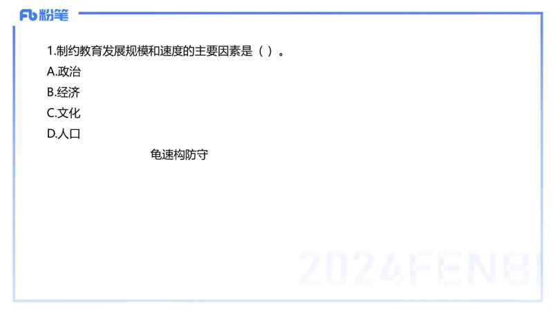 历年&ldquo;珍&rdquo;题-2022年下小学_4-教培资料-26年最新资料-同步更新_小学教资_022025上FB小学系统班_0225上-教育知识与能力_4.历年珍题_讲义
