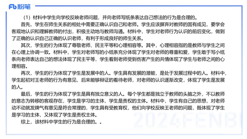 历年&ldquo;珍&rdquo;题-2022年下小学_4-教培资料-26年最新资料-同步更新_小学教资_022025上FB小学系统班_0225上-教育知识与能力_4.历年珍题_讲义