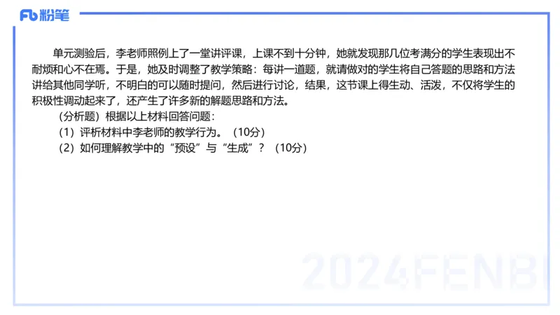 历年&ldquo;珍&rdquo;题-2022年下小学_4-教培资料-26年最新资料-同步更新_小学教资_022025上FB小学系统班_0225上-教育知识与能力_4.历年珍题_讲义