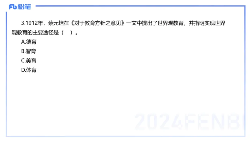 历年&ldquo;珍&rdquo;题-2022年下小学_4-教培资料-26年最新资料-同步更新_小学教资_022025上FB小学系统班_0225上-教育知识与能力_4.历年珍题_讲义