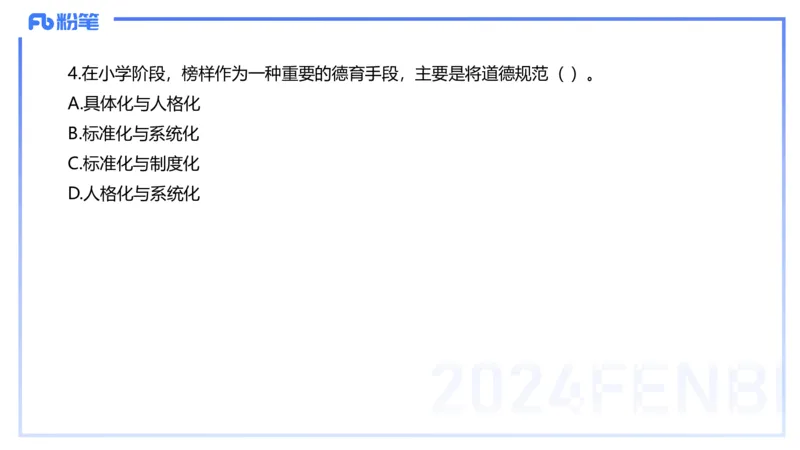 历年&ldquo;珍&rdquo;题-2022年下小学_4-教培资料-26年最新资料-同步更新_小学教资_022025上FB小学系统班_0225上-教育知识与能力_4.历年珍题_讲义