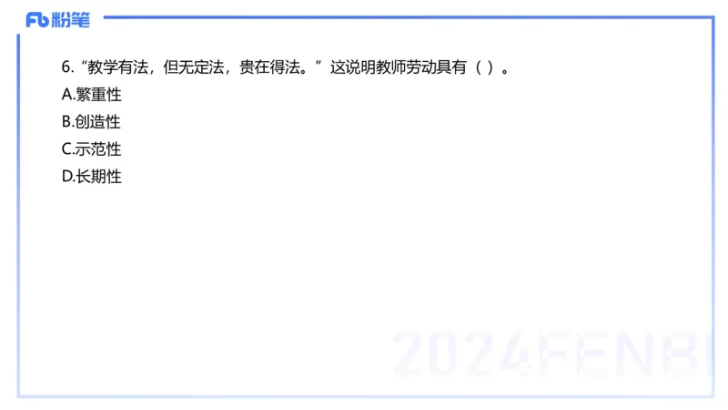 历年&ldquo;珍&rdquo;题-2022年下小学_4-教培资料-26年最新资料-同步更新_小学教资_022025上FB小学系统班_0225上-教育知识与能力_4.历年珍题_讲义