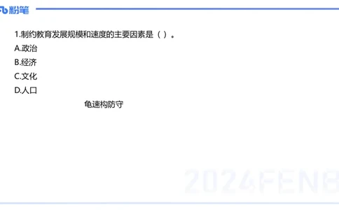 历年&ldquo;珍&rdquo;题-2022年下小学_4-教培资料-26年最新资料-同步更新_小学教资_022025上FB小学系统班_0225上-教育知识与能力_4.历年珍题_讲义